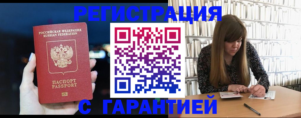 временная регистрация гарантия в Верхней Салде