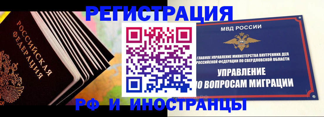 временная прописка в Верхней Салде